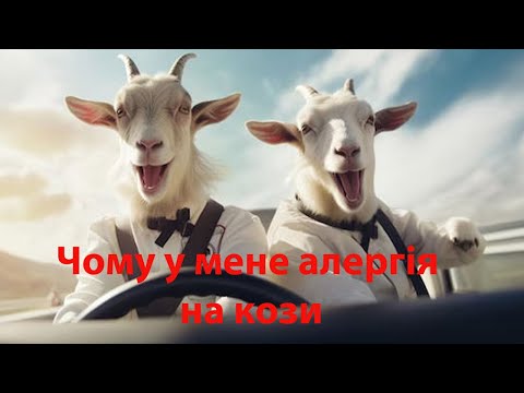 Видео: Міжнародні обміни живцями - це ви маєте знати
