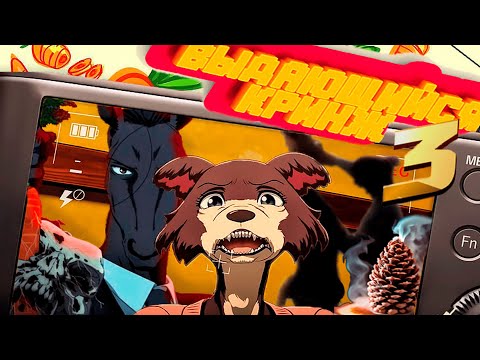 Видео: ВЫДАЮЩИЙСЯ КРИНЖ: Обзор 3 сезона Beastars