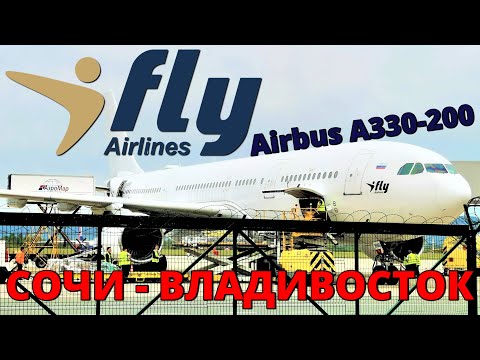 Видео: iFly: перелет Сочи - Владивосток на Airbus A330-200 | Trip Report | Sochi - Vladivostok | Russia