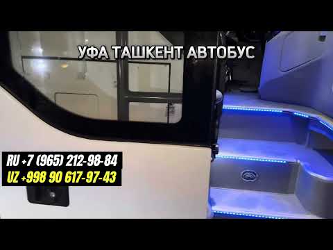 Видео: Ufa tashkent avtobus. уфа ташкент автобус #уфа #ташкент #автобус #ufa #tashkent #avtobus #shorts