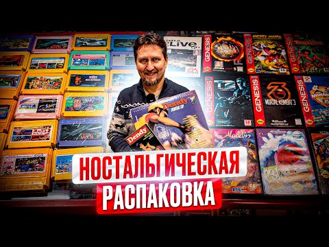 Видео: Много старых картриджей | Ностальгическая распаковка в магазине Денди