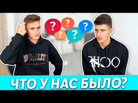 Видео: БЫЛО ИЛИ НЕ БЫЛО?