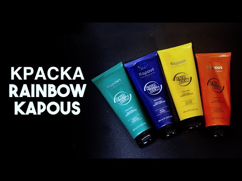 Видео: КAPOUS обзор красителя. Прямые пигменты. Прямые пигменты.