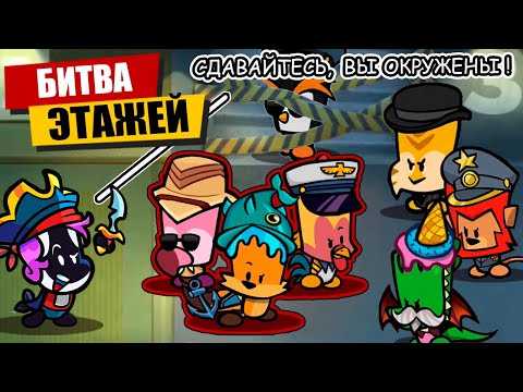 Видео: БИТВА ЭТАЖЕЙ в Suspects Mystery Mansion Таинственный Особняк Саспектс Ивент Обнова Обновление Угар