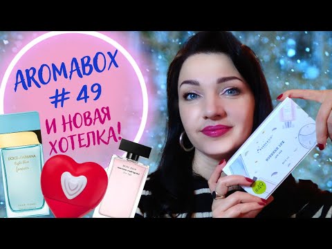 Видео: 👌 НОВИНКИ люксовой парфюмерии🤩Aromabox 49 + промокод 🤑  randewoo🙌