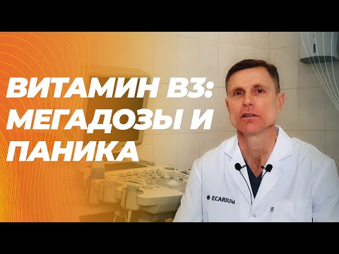 Видео: Правда ли, что В3 ( никотиновая к-та, ниацин, никотинамид), NMN и NMR ведут к инфаркту и инсульту?