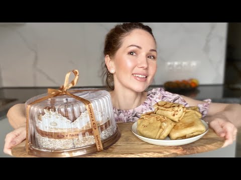 Видео: Немного о себе | любимый торт | блины с мясом | мукбанг|