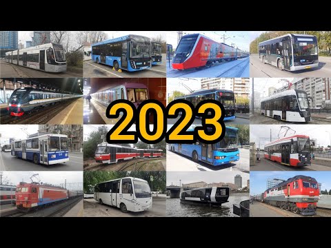 Видео: Итоги 2023 года