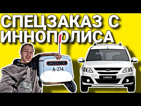 Видео: РОБОТ КУРЬЕР ИЗ ИННОПОЛИСА / ТАРИФ ГРУЗОВОЙ МАЛЫЙ КУЗОВ НА ЛАРГУСЕ В ЯНДЕКС ДОСТАВКЕ