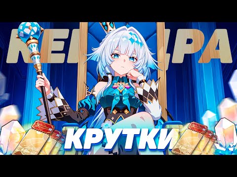 Видео: Веселые крутки Керидры в Honkai Star Rail | КРУТКИ в ХСР