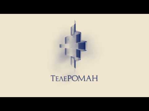 Видео: Заставка кинокомпании ТелеРОМАН с эффектами. Screensaver of the film company TeleROMAN with effects.