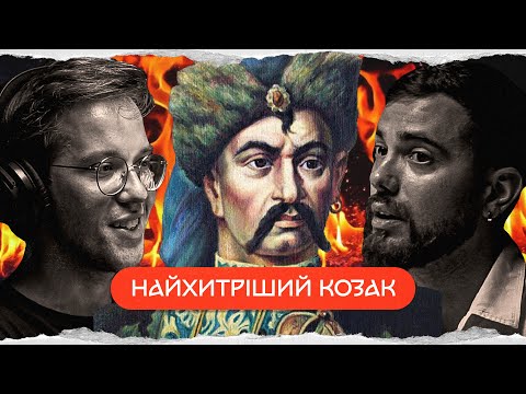 Видео: Іван Богун: вогнем і мечем