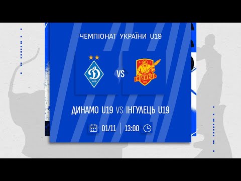 Видео: ДИНАМО U19  - ІНГУЛЕЦЬ U19 | Чемпіонат U19 | 01.11.2024