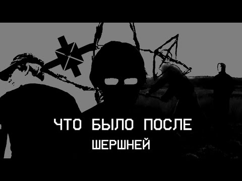 Видео: ЧТО БЫЛО ПОСЛЕ МРАМОРНЫХ ШЕРШНЕЙ? | СТАРЫЙ ИНТЕРНЕТ