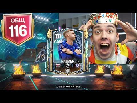 Видео: сделал НЕВОЗМОЖНОЕ .. 116 OVR !! мне удалось ПОЙМАТЬ ЛУЧШЕГО КУМИРА в ОТКРЫТИИ ПАКОВ в FC MOBILE