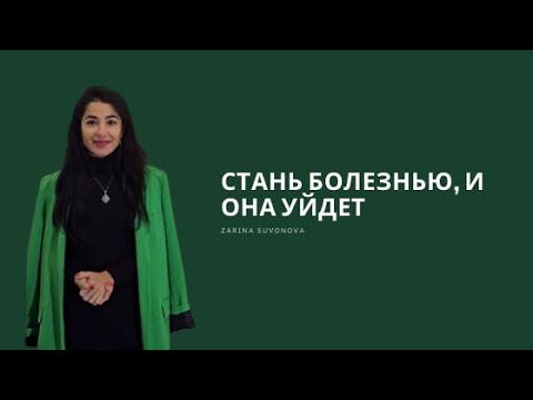 Видео: Как вылечить любую болезнь 