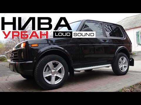 Видео: Lada Niva Urban - Обзор Автомобиля и Аудиосистемы [eng sub]