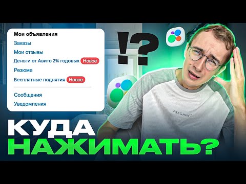 Видео: База по Авито. Фишки сайта Авито