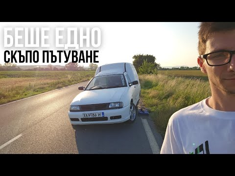 Видео: White River Tuning Show - Благотворителна сбирка, изгорели усилватели, затегнали мотори... #carmeet