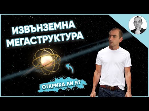 Видео: Откриха ИЗВЪНЗЕМНА мегаструктура в космоса - Сферата на Дайсън 🤯 | Наука с Ники