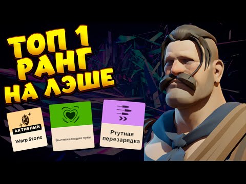 Видео: EIDORIAN ГЕНИЙ НА ЛЭШЕ / LASH Deadlock