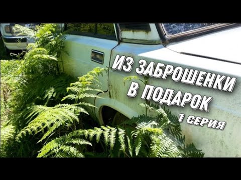 Видео: ПОИСК И ПОКУПКА ПЕРВОЙ ТАЧКИ