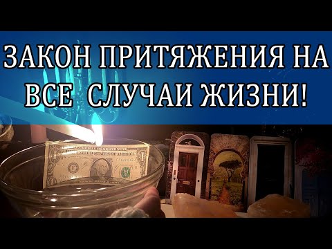 Видео: 👉 1000% ДЕЙСТВУЕТ СРАЗУ ПОСЛЕ ПРОСМОТРА 💯🙏🌍✈