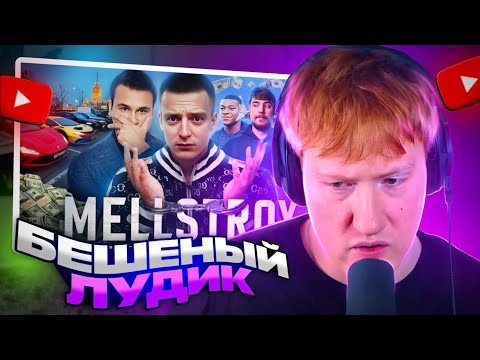 Видео: ДК СМОТРИТ СОБОЛЕВА: MELLSTROY — ГЛАВНЫЙ МОШЕННИК ИНТЕРНЕТА