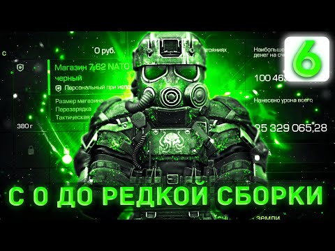 Видео: ЗАРАБОТАЛ БАНК ЗОНЫ МЕНЬШЕ ЧЕМ ЗА МЕСЯЦ?!!! | С 0 ДО РЕДКОЙ СБОРКИ | Сталкрафт | Stalcraft