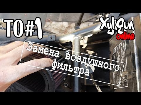 Видео: XyliGun Online. Время ТО. #1. Замена воздушного фильтра на Kawasaki Z750