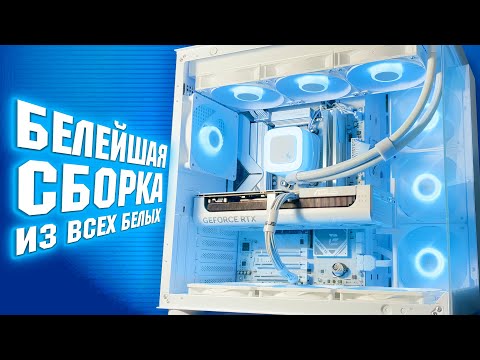 Видео: САМЫЙ БЕЛЫЙ ПК за 130К! Игровой ПК с Ryzen 9600x и RTX 5070! Белая сборка за 130К