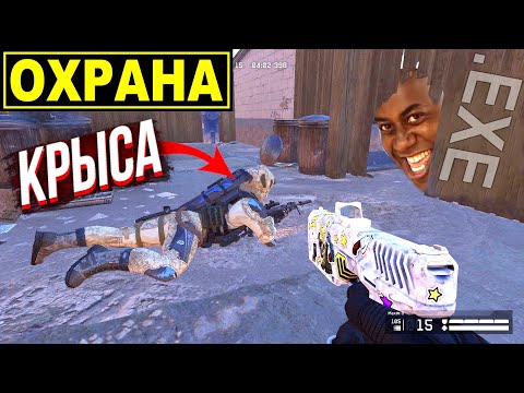 Видео: Охраняю варфейс от крыс (part 5) ft Warface.exe