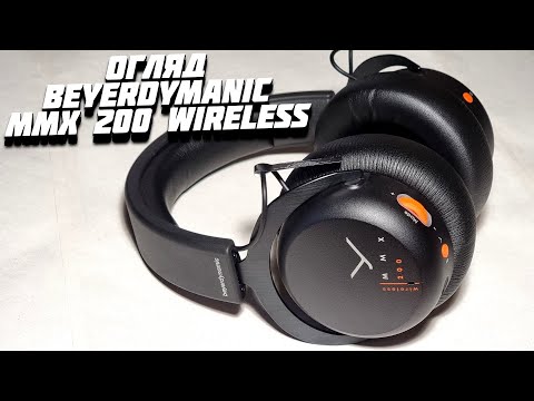 Видео: Огляд Beyerdynamic MMX 200 Wireless. Гра по студійному