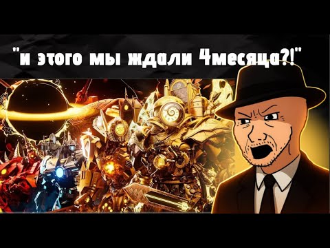 Видео: ФОРДЕЛ СМОТРИТ НОВУЮ СЕРИЮ МУЛЬТИВЕРС ОТ DOM STUDIO| skibidi toilet multiverse 047 (part 1)