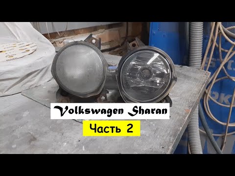 Видео: Volkswagen Sharan 2001г Часть 2