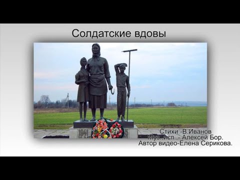 Видео: Солдатские вдовы