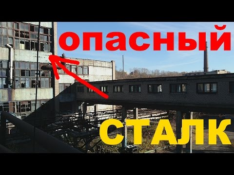Видео: Сталк. Заброшенный химический завод им. Фрунзе. Stalk an abandoned chemical plant. #PRObiker