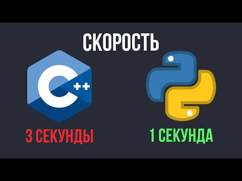 Видео: Эти функции в Python работают БЫСТРЕЕ С++ / Ускорение в 40 раз