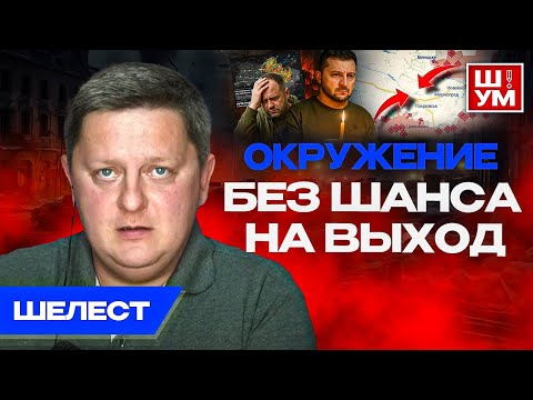 Видео: 🚨ПУТЬ В КАМЕННЫЙ ВЕК. Поздно, всё потеряно. Ш!УМ. Шелест. Санкции против переговорщиков