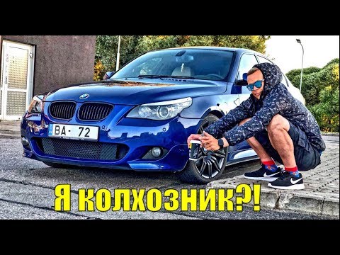 Видео: ЧТО я Сделал с BMW E60 Тюнинг или КОЛХОЗ?! Китайская резина