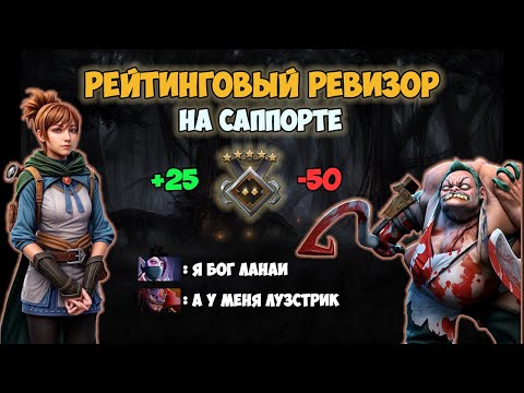 Видео: РЕЙТИНГОВЫЙ РЕВИЗОР - на СТРАЖАХ на САППОРТЕ. ДЕВОЧКА БУСТЕР?