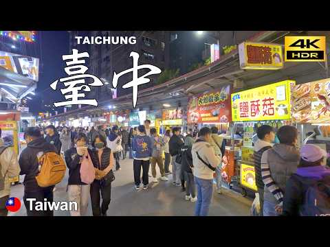 Видео: Тайчжун - 4K прогулка | От City Hall до Fengchia (Fengjia) ночной рынок (逢甲夜市) | Тайвань🇹🇼  Фев 2025