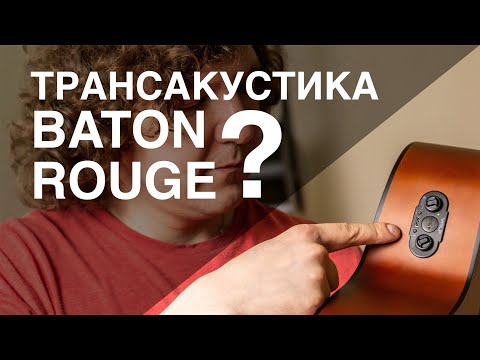 Видео: Как звучит трансакустика фирмы Baton Rouge? Обзор трансакутического блока Yalp Double 11.