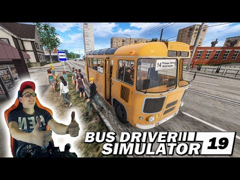 Видео: АВТОБУС НА КОТОРОМ ЕЗДИЛИ НАШИ ОТЦЫ! ЛЕГЕНДАРНЫЙ ПАЗ 672! Bus Driver Simulator 19