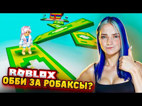 Видео: В этом ОББИ НЕЛЬЗЯ ПРЫГАТЬ! 😲► Roblox TILKA PLAY ► РОБЛОКС