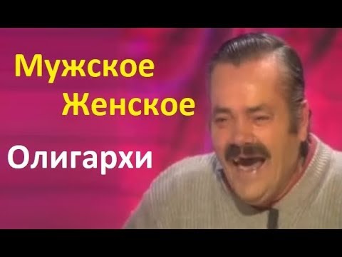 Видео: Испанец включил телевизор и попал на Мужское/Женское....