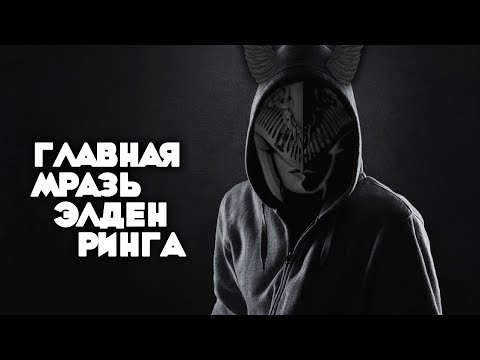 Видео: Главная Мразь Elden Ring - Маления, клинок Микеллы