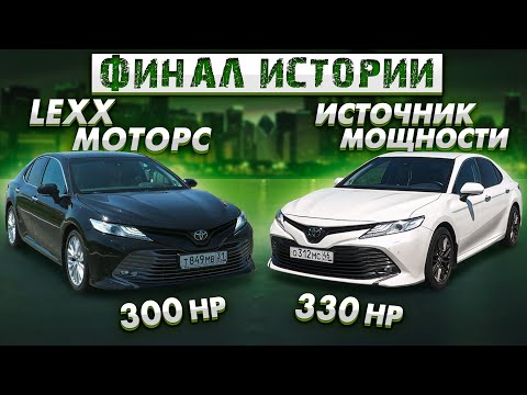 Видео: Toyota CAMRY 3.5 330 ПРОТИВ 302лс КАК ВАС ОБМАНУЛИ ПРИ ЧИП ТЮНИНГЕ!!!!