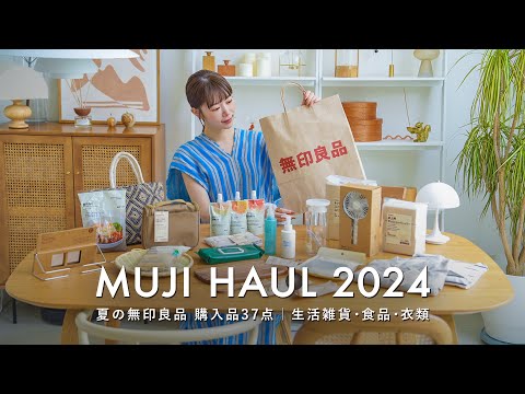 Видео: MUJI HAUL 2024: от летних новинок до обязательных выкупов