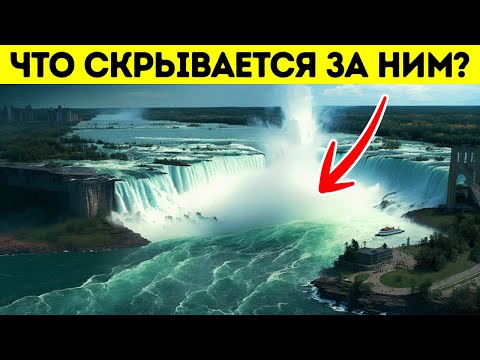 Видео: Ученые слили воду из Ниагарского водопада в 1969 году и сделали удивительное открытие
